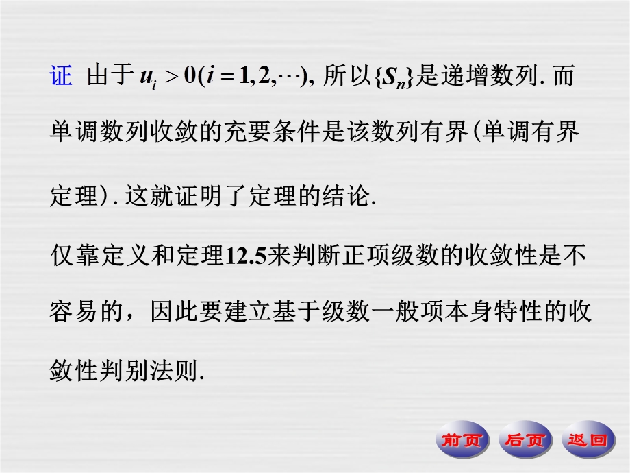 数学分析级数.ppt_第3页