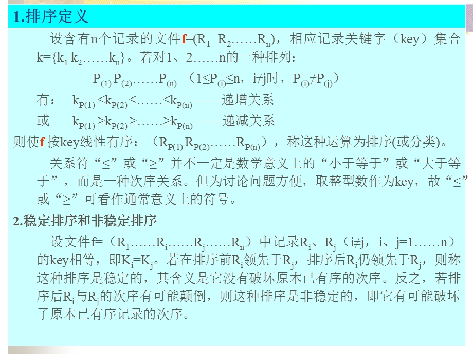 数据结构排序.ppt_第2页