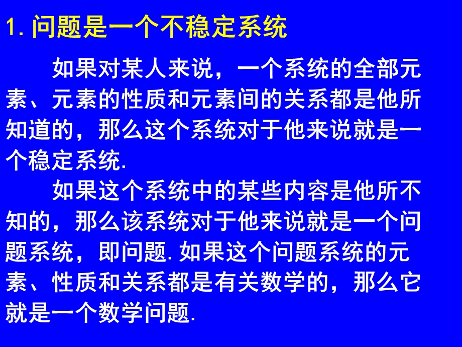 数学教育心理学——数学问题解决.ppt_第3页