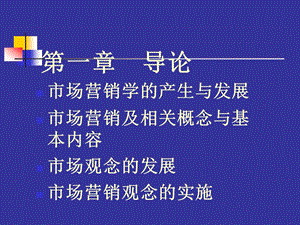 市场营销学的产生与发展.ppt