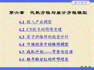 数学建模经典案例.ppt