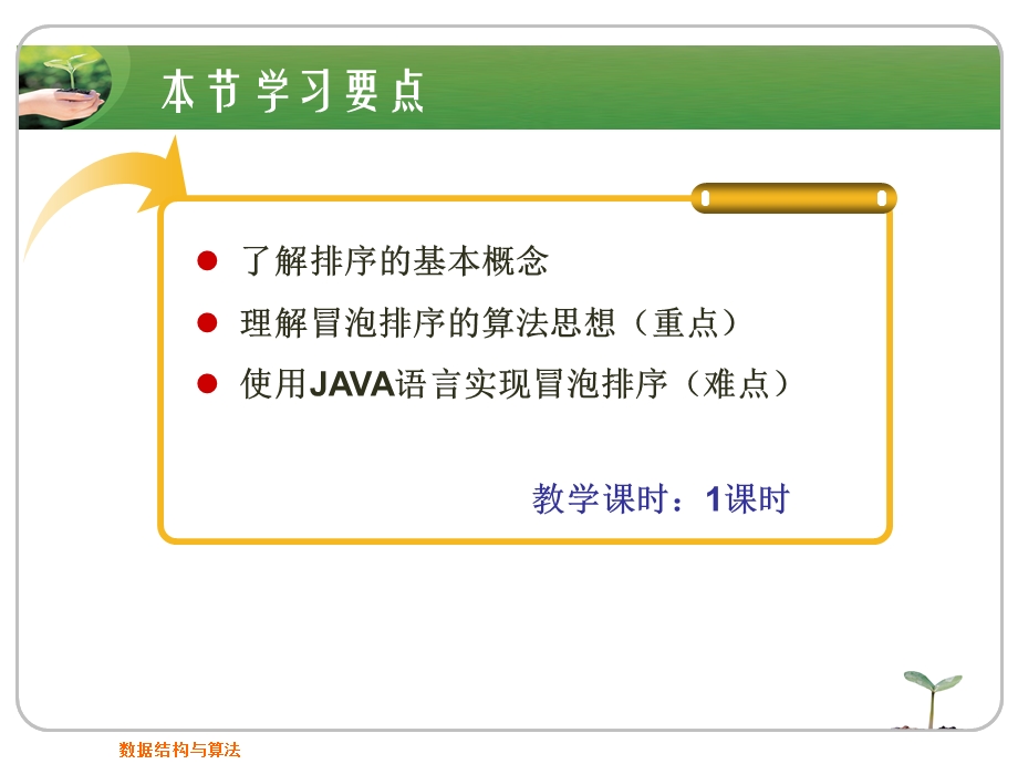 数据结构与算法(冒泡排序).ppt_第2页