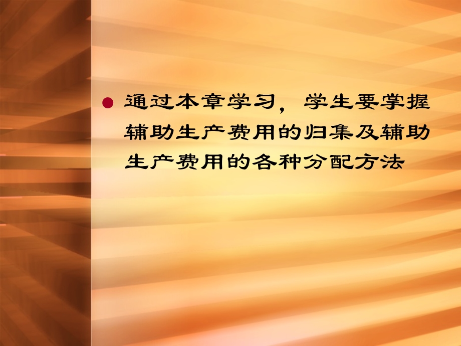 成本会计课件.ppt_第2页