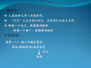 数据结构和算法.ppt