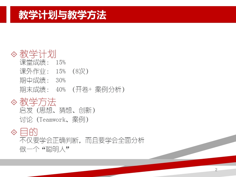 市场营销学课程讲义.ppt_第2页