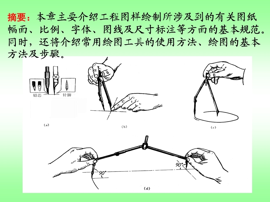 工程制图教案.ppt_第2页