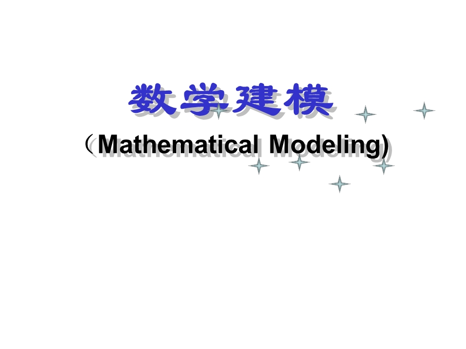 数学建模初等模型.ppt_第1页