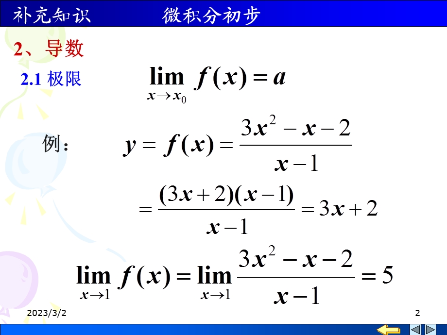 数学基础——微积分基础.ppt_第2页