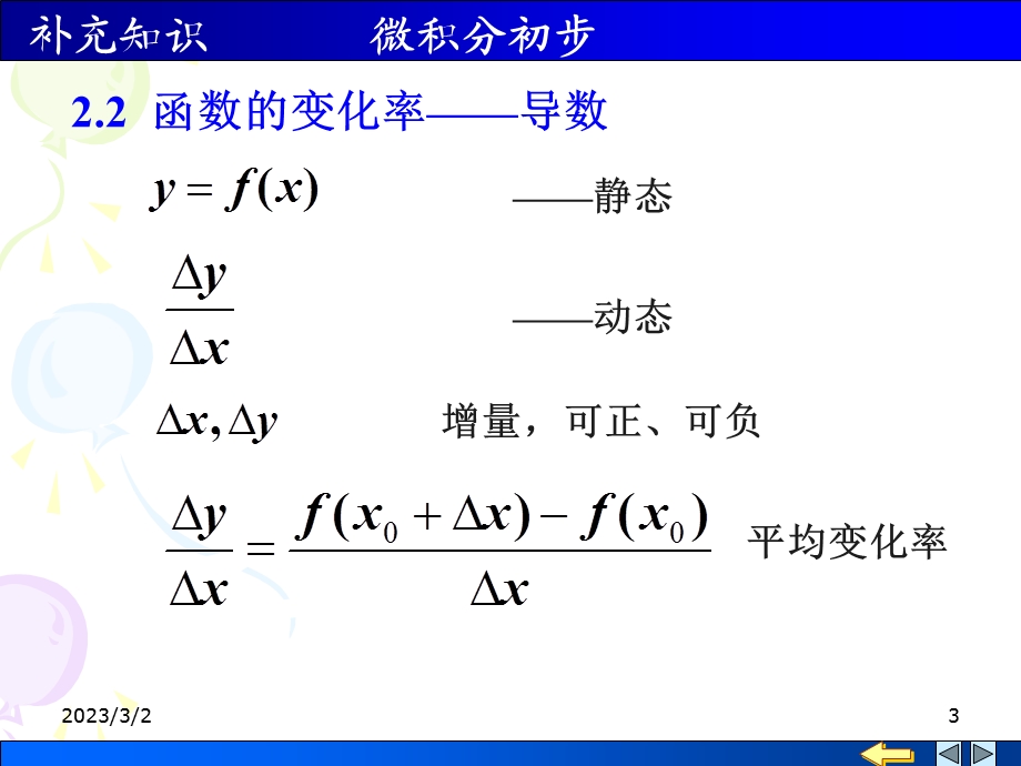 数学基础——微积分基础.ppt_第3页