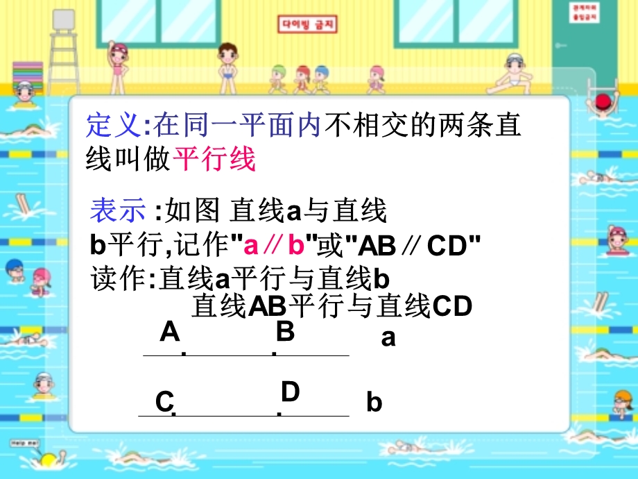 平行线课件1.ppt_第3页