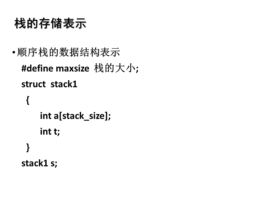 数据结构栈.ppt_第2页