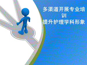 急诊专科护士培训课件.ppt