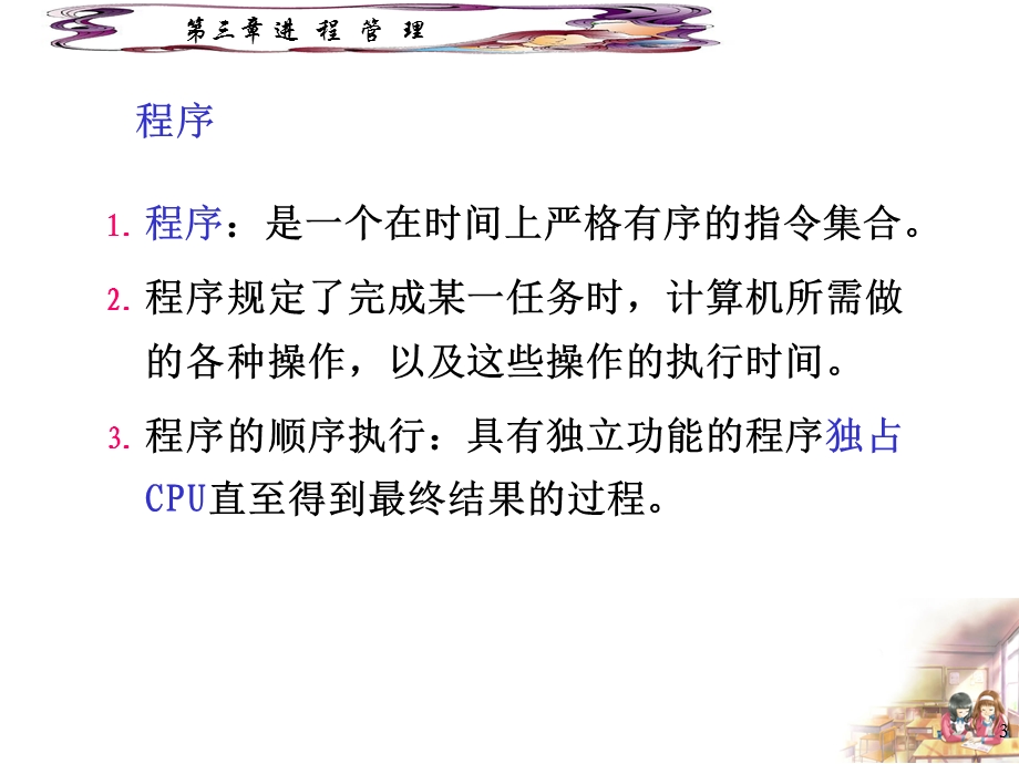 操作系统原理课件.ppt_第3页