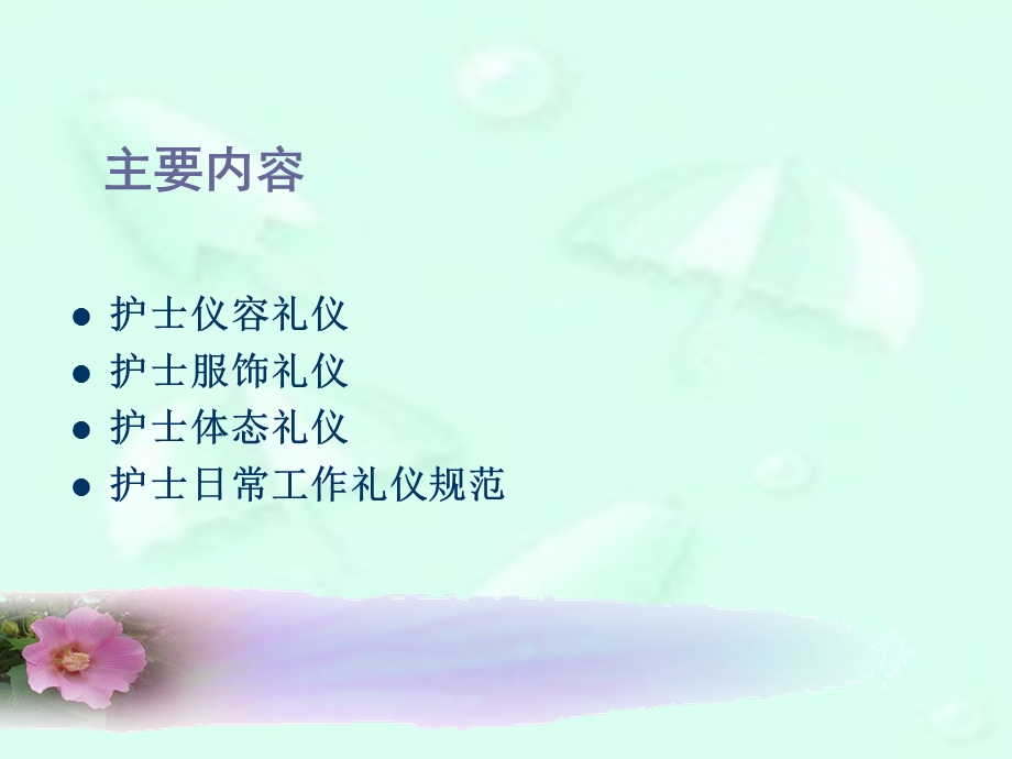 护士礼仪培训PPT课件.ppt_第3页