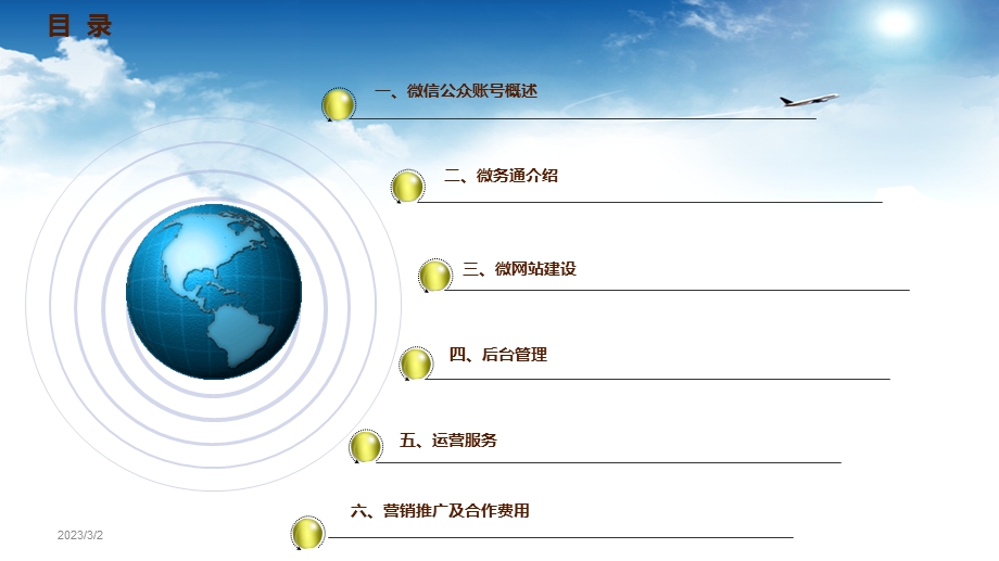 微信公众平台解决方案(地产类).ppt_第3页