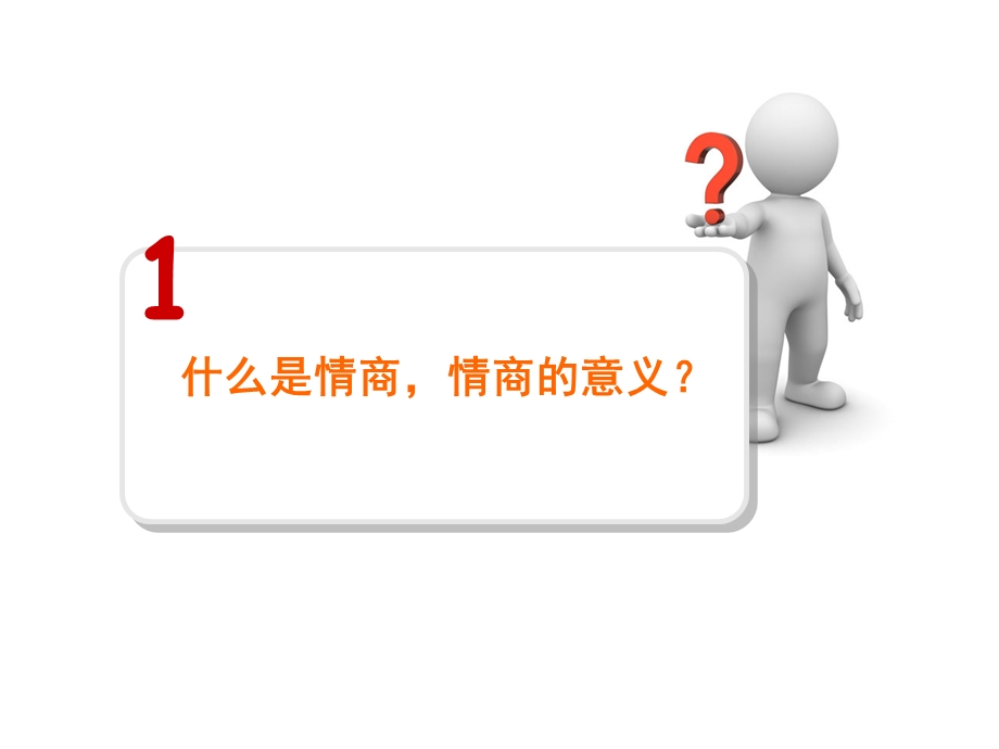 情商培训课件.ppt_第3页