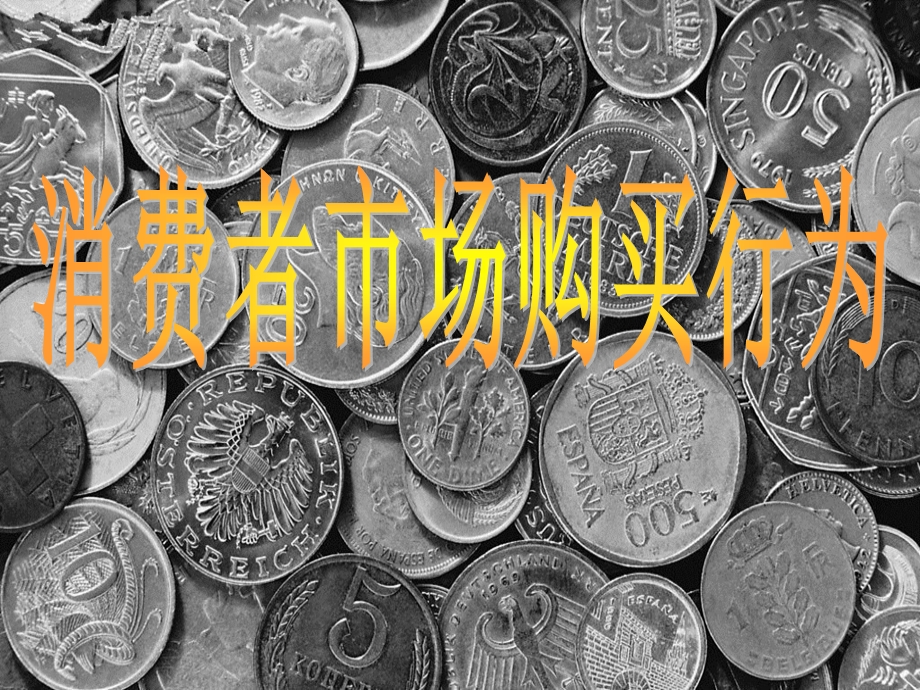 市场营销学教案.ppt_第1页