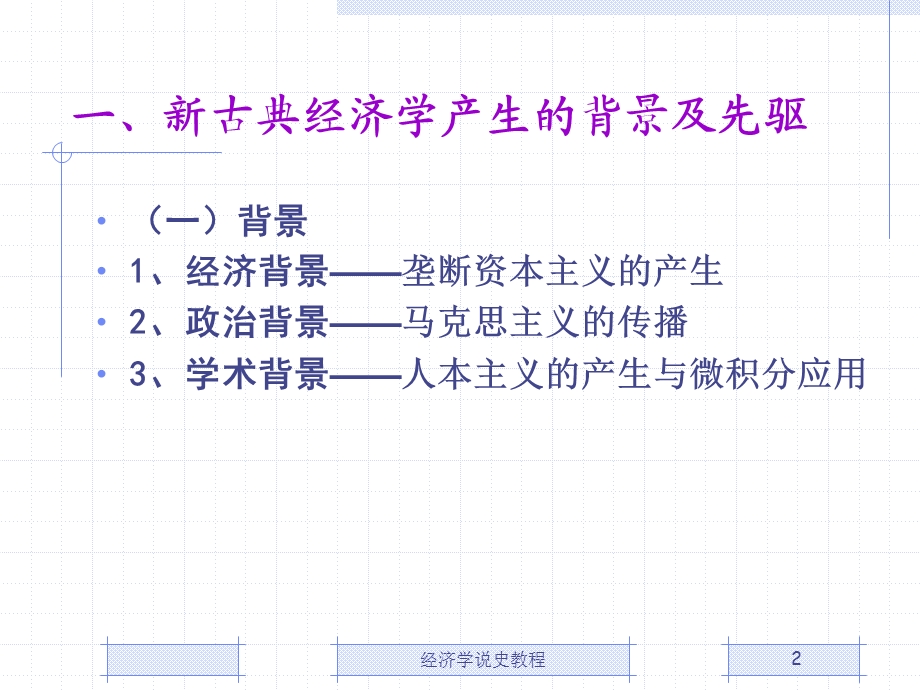 新古典经济学.ppt_第2页