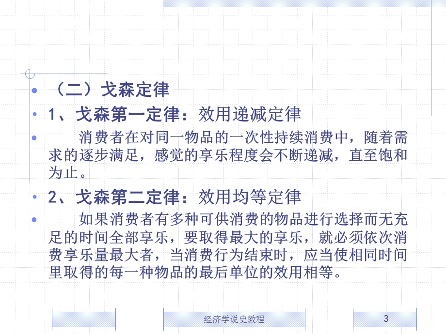 新古典经济学.ppt_第3页