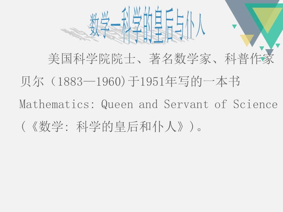 数学有意思(数学讲座).ppt_第3页