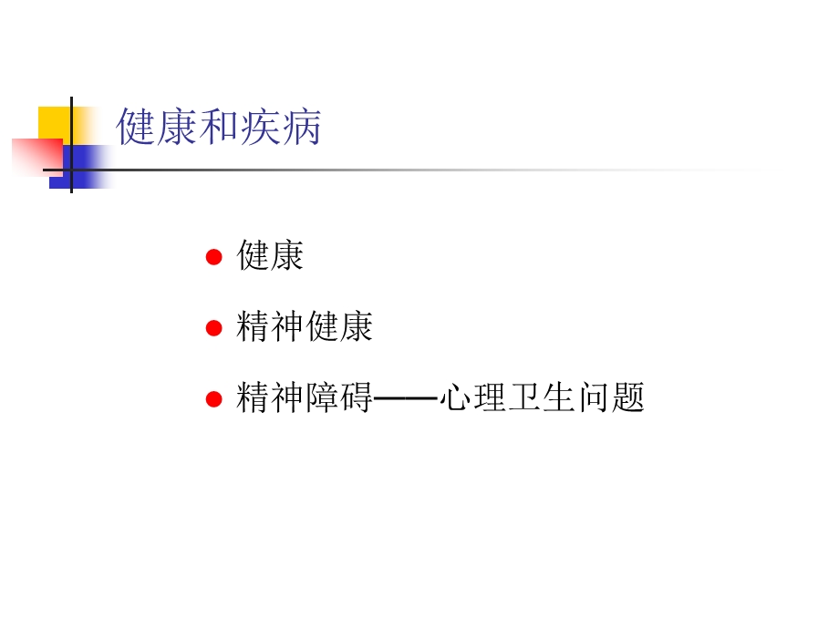 心理健康PPT课件.ppt_第3页