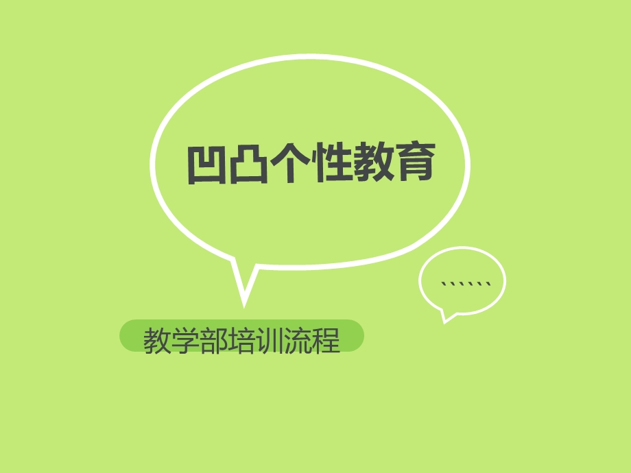 教学部培训课件.ppt_第1页