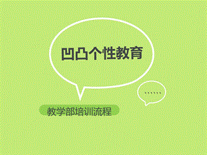 教学部培训课件.ppt