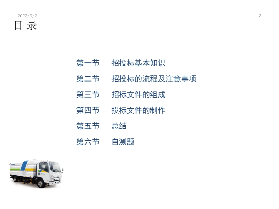 招投标培训课件.ppt_第3页