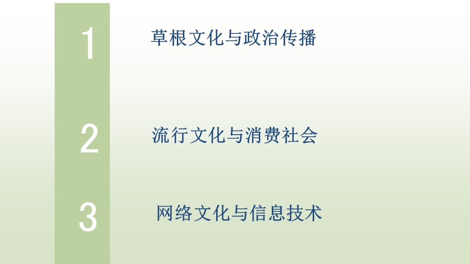 新媒体技术与社会发展.ppt_第2页