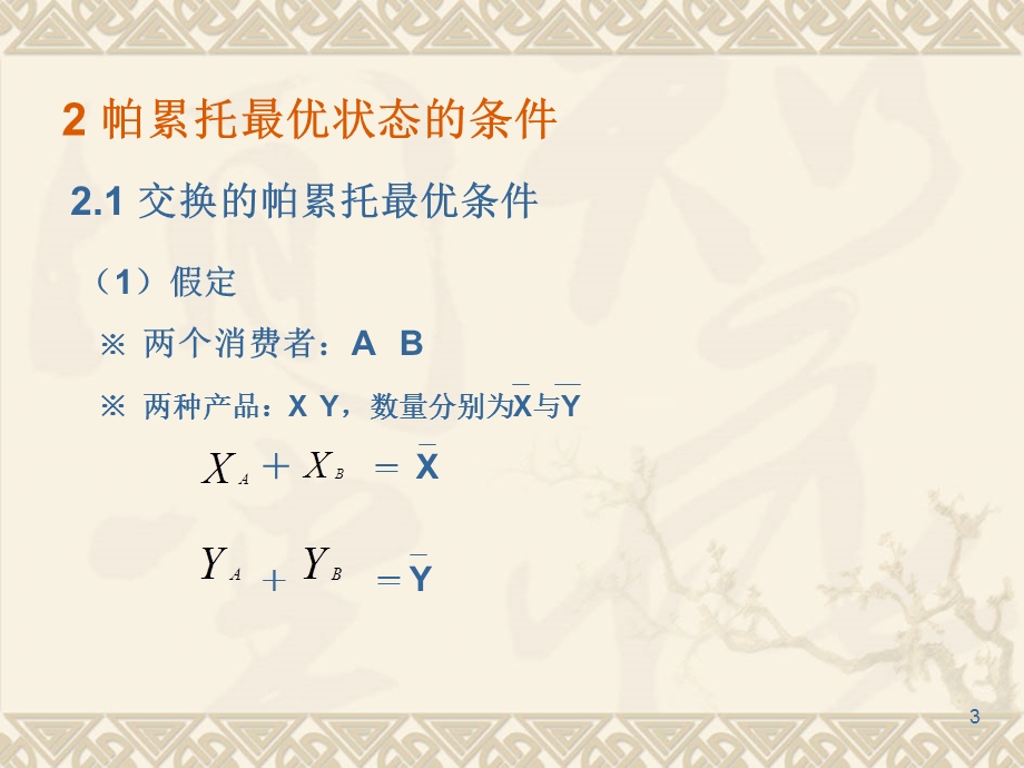 微观经济学福利经济学.ppt_第3页