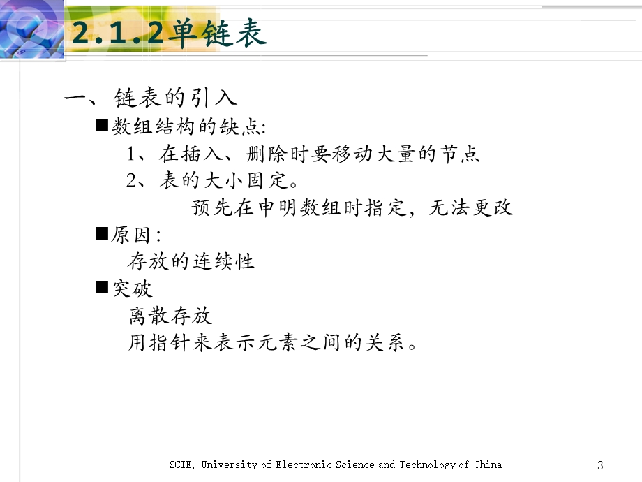 数据结构之链表.ppt_第3页