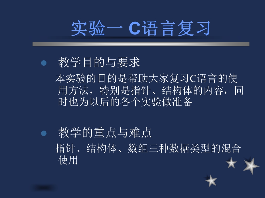 数据结构实验.ppt_第1页