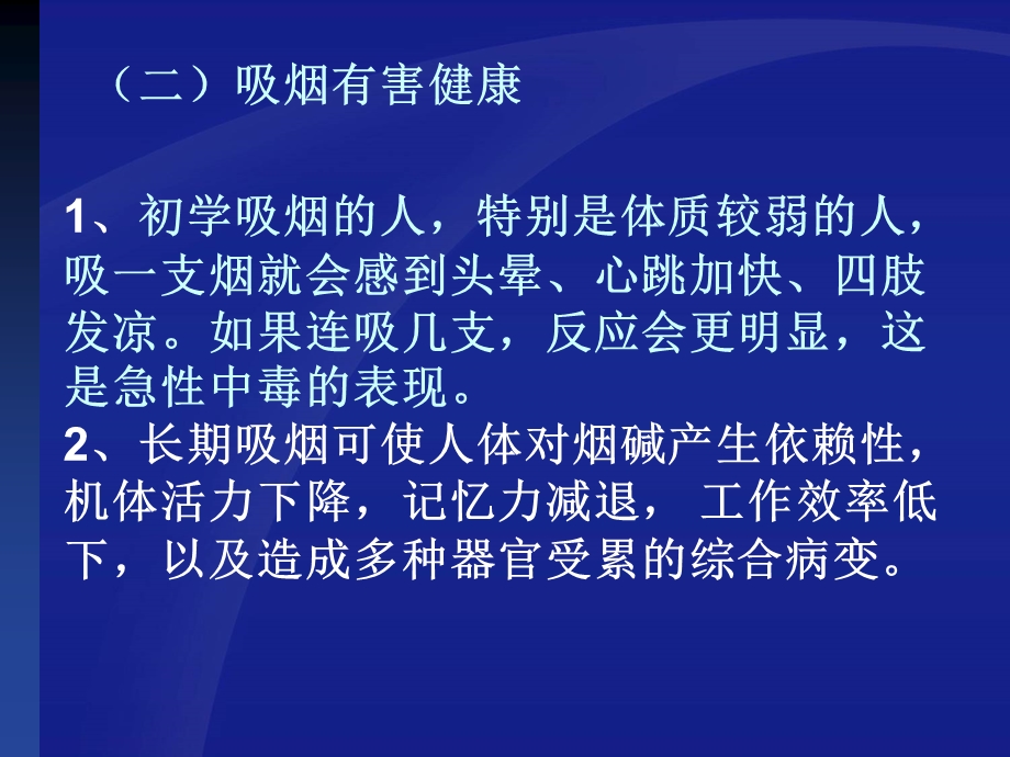 控烟培训课件.ppt_第3页