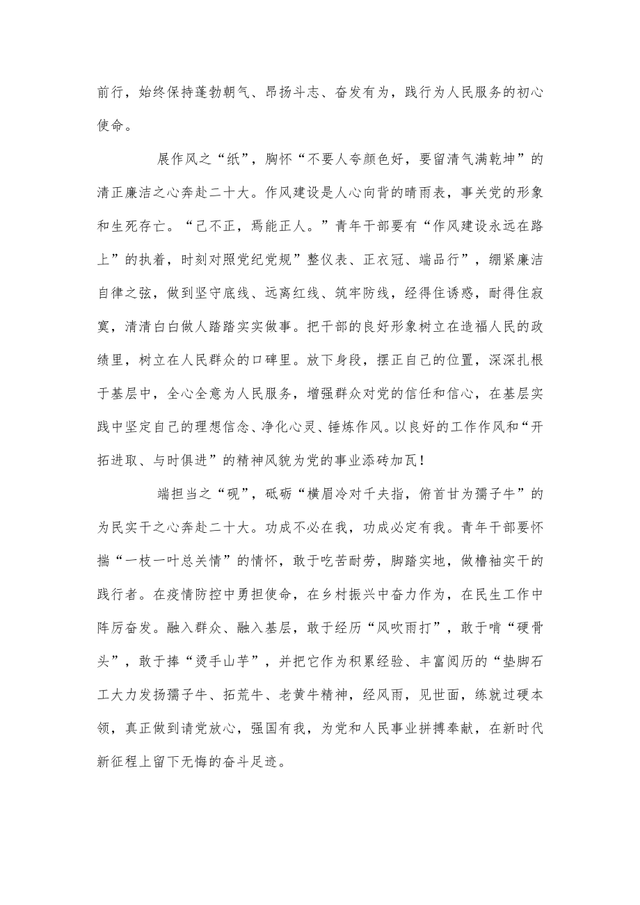 【最新公文】用“笔墨纸砚”绘就“四心” 奔赴二十大.docx_第2页