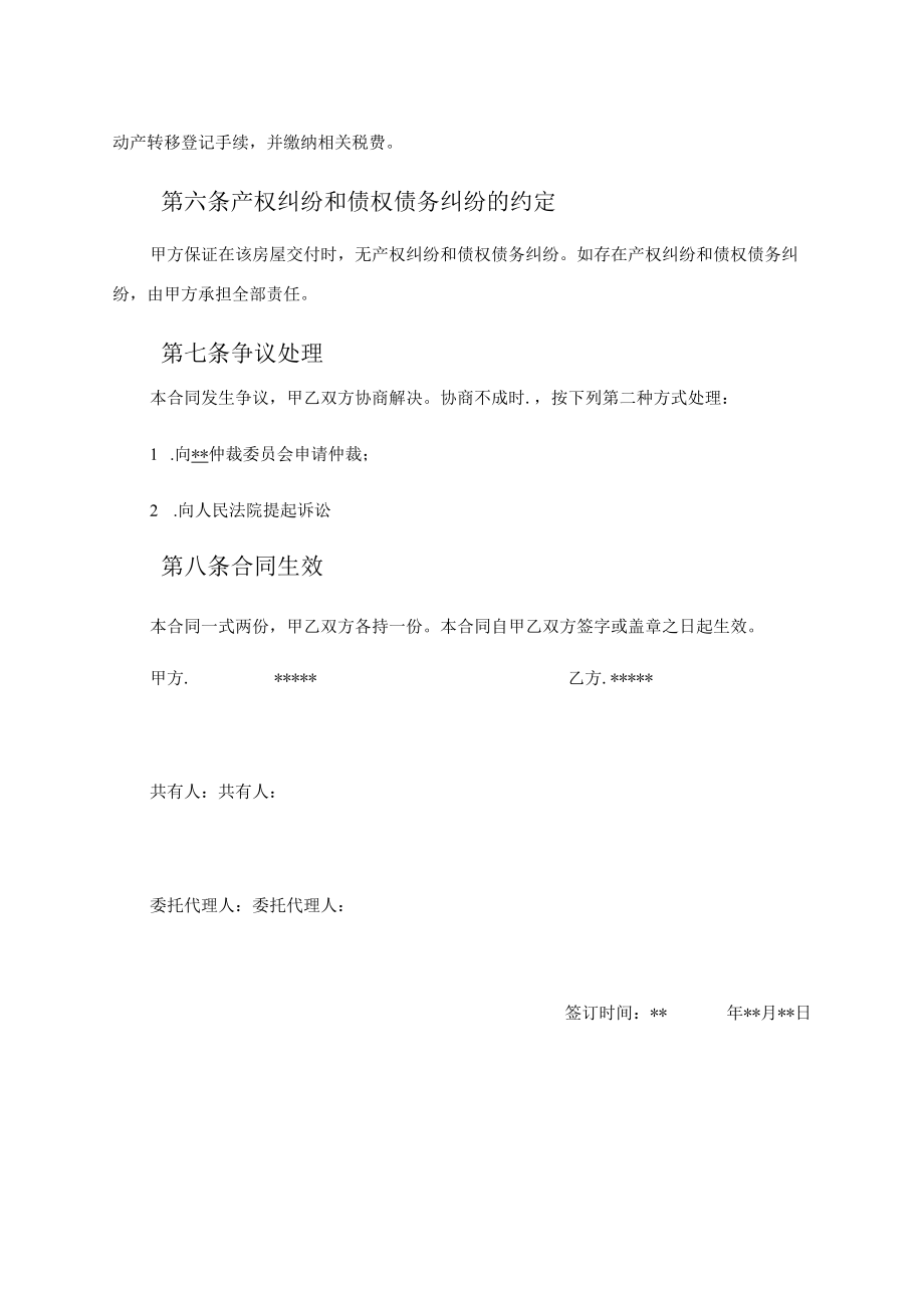 衡水市存量房买卖合同.docx_第3页