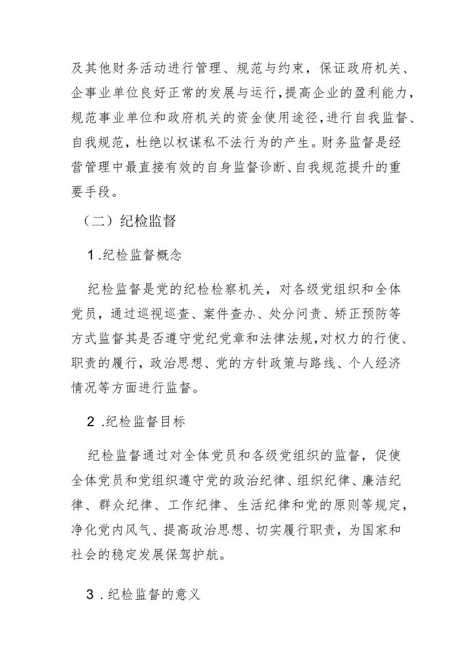 财务监督在纪检监督工作中的成果运用.docx_第2页