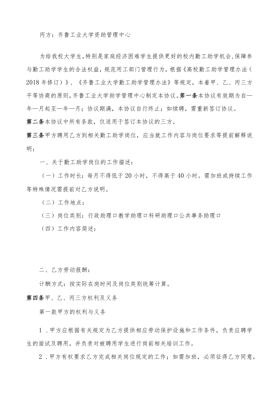 齐鲁工业大学山东省科学院勤工助学三方协议校内.docx_第2页