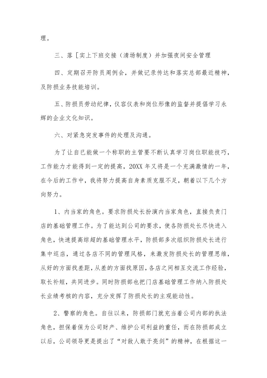 防损主管年终工作总结3篇.docx_第2页