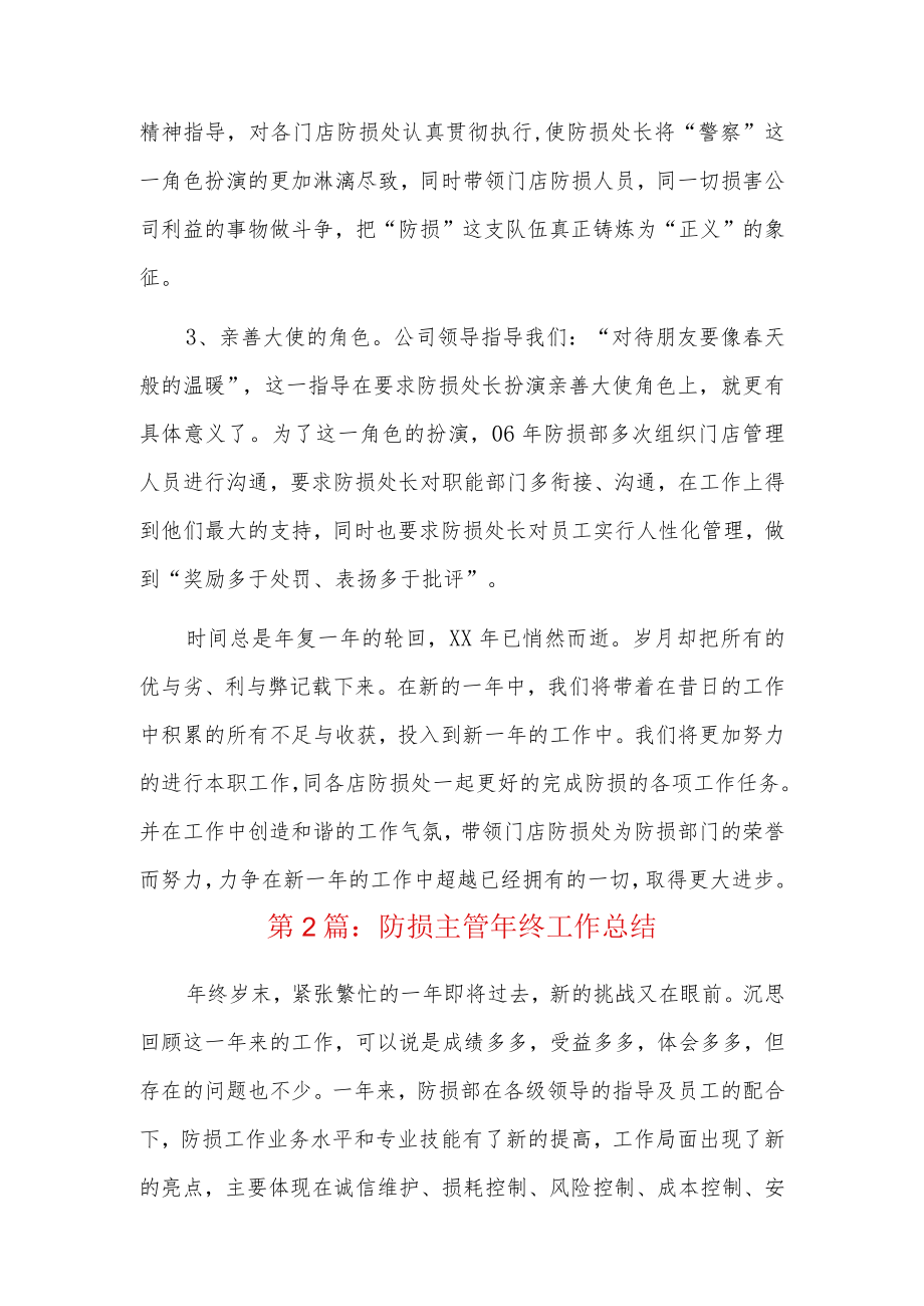 防损主管年终工作总结3篇.docx_第3页