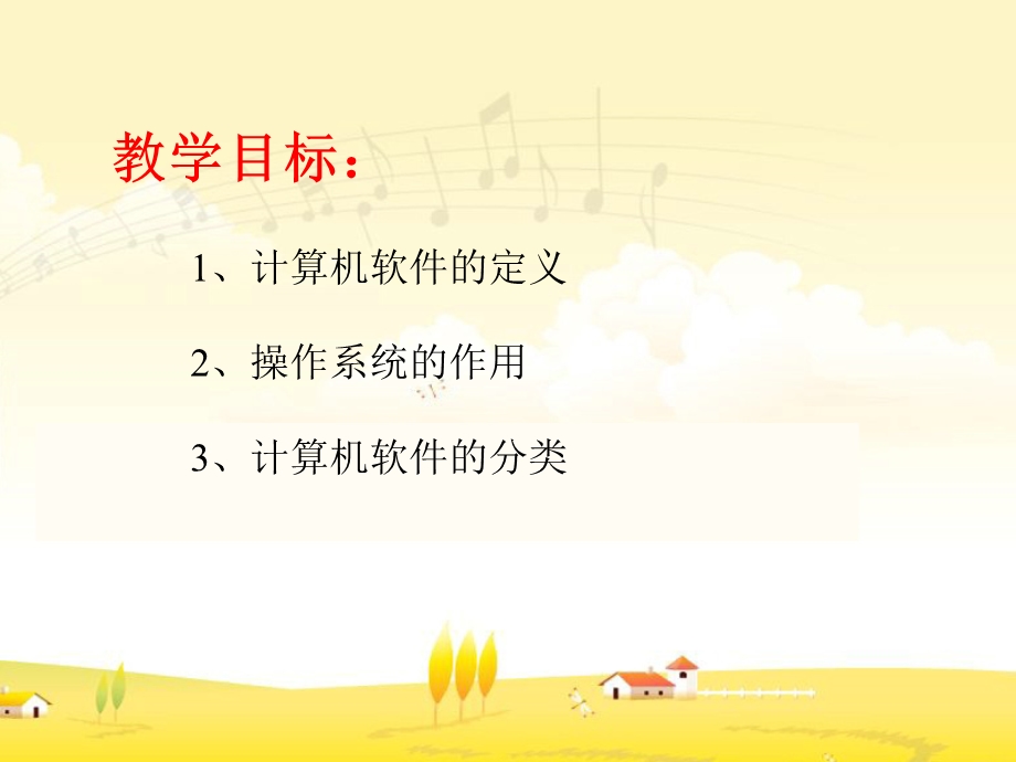 《计算机软件系统》.ppt_第2页