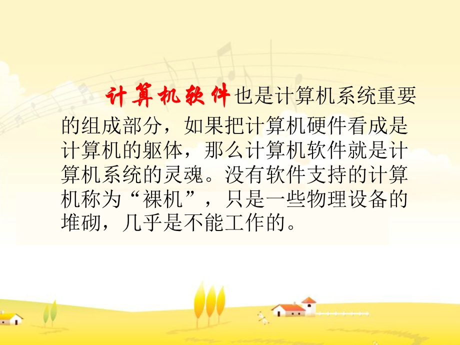 《计算机软件系统》.ppt_第3页