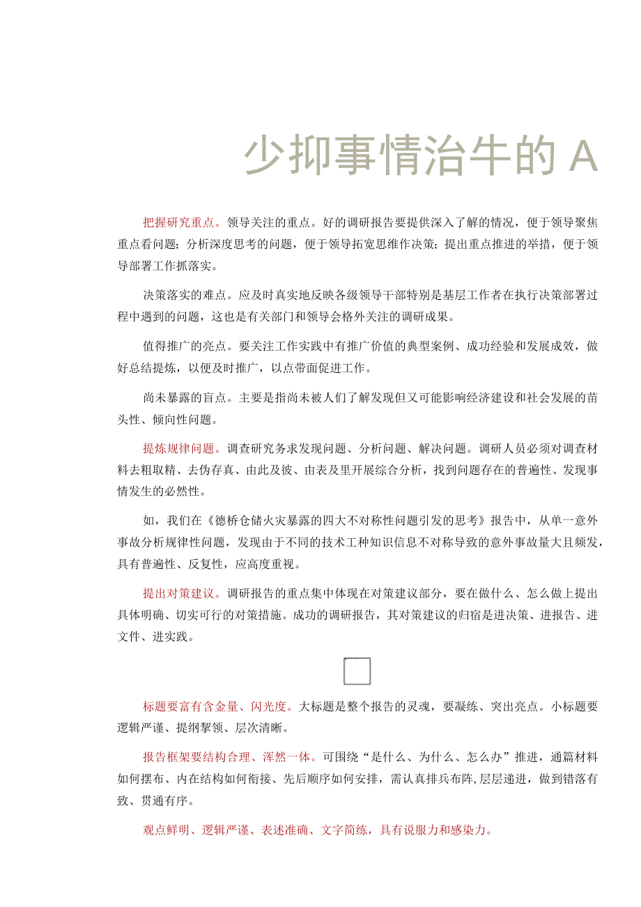 高质量调研报告这样产生.docx_第3页