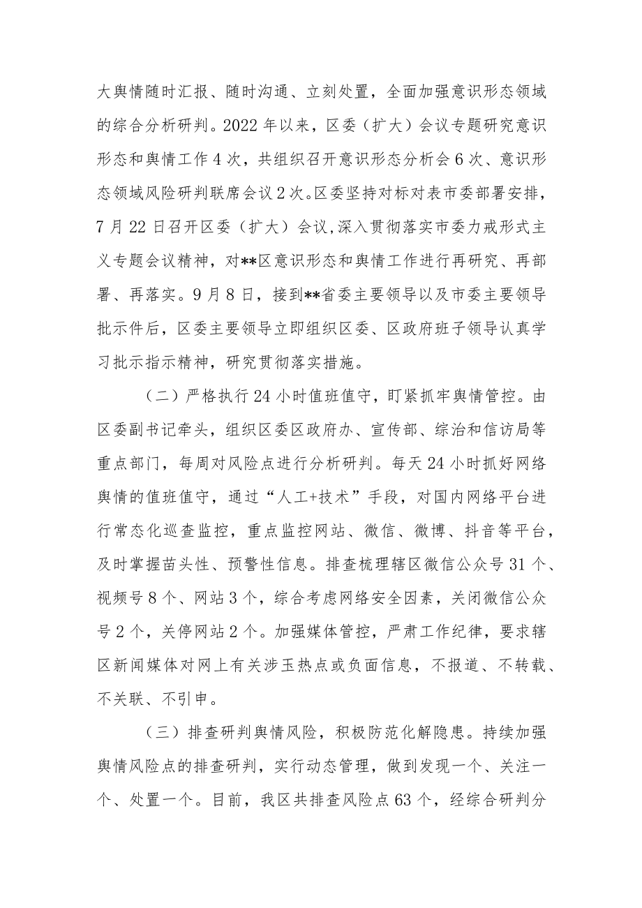 区县舆情管控工作情况汇报.docx_第2页