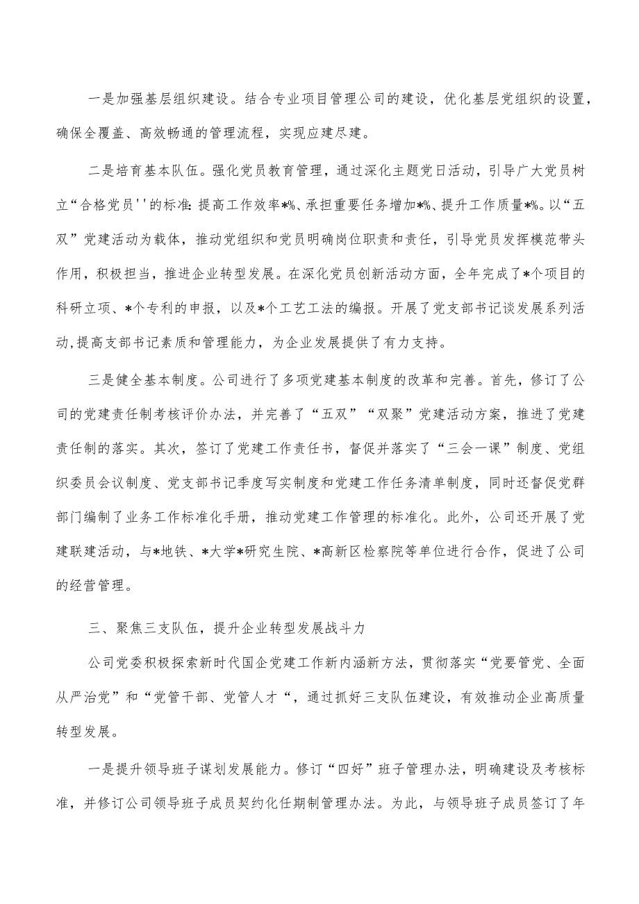 城建公司党建经验亮点总结.docx_第2页