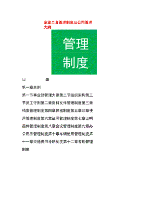 企业经营管理制度.docx