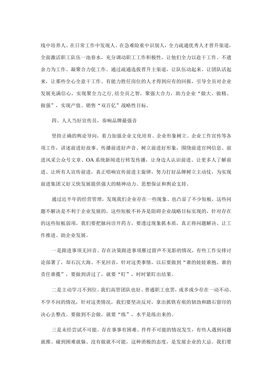 在集团总经理办公会议上的讲话.docx_第2页