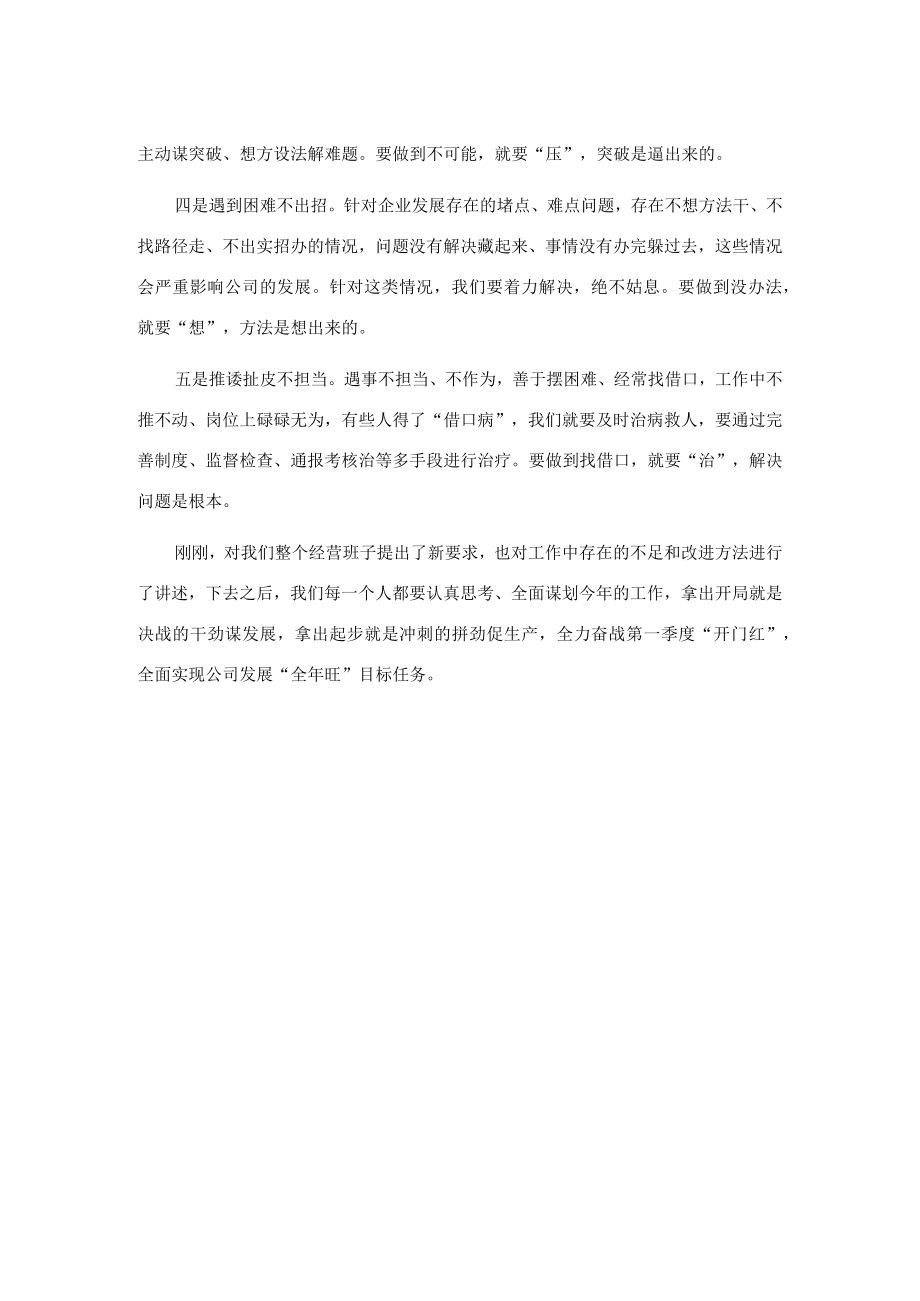 在集团总经理办公会议上的讲话.docx_第3页