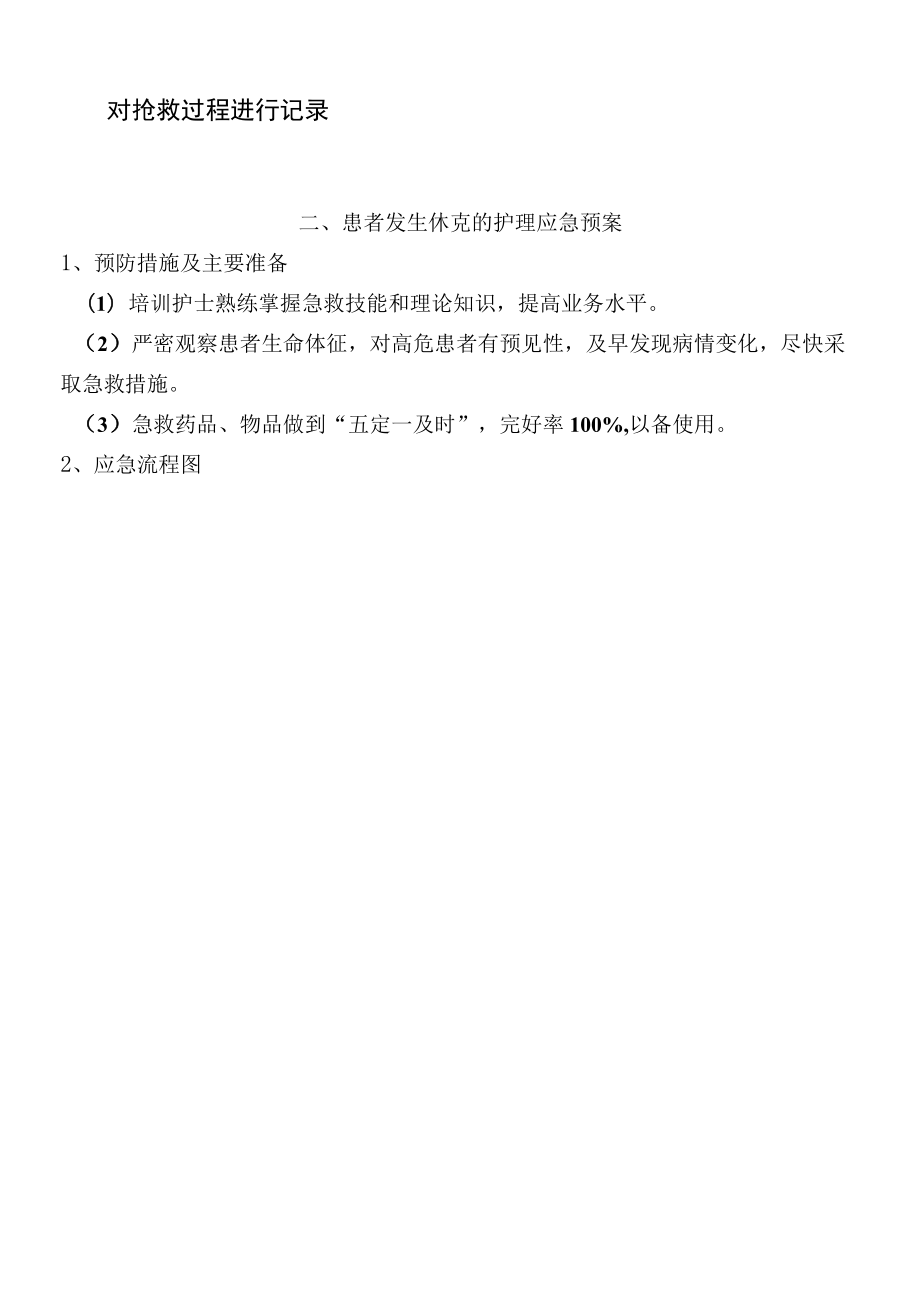 护理应急预案.docx_第3页