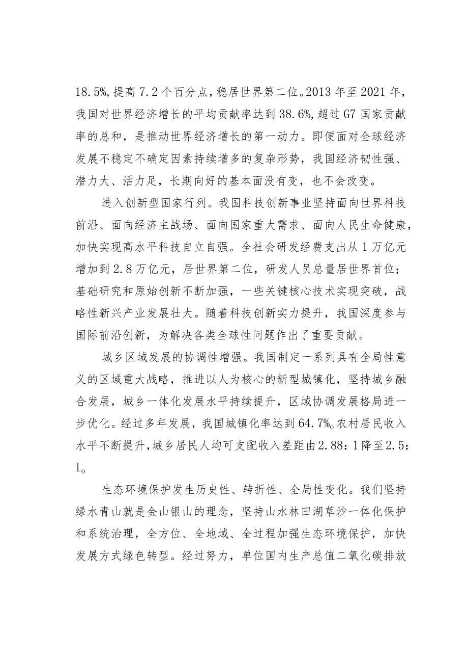 学习二十大精神理论文章：高质量发展取得的成就与经验.docx_第2页