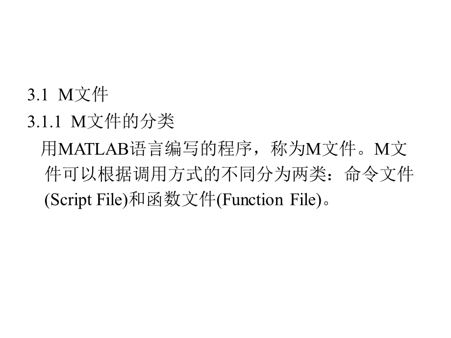 《MATLAB程序设计教程(第二版)》第3章MATLAB程序设计.ppt_第3页